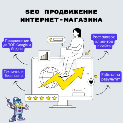 SEO продвижение интернет-магазина - купить в Алешкино